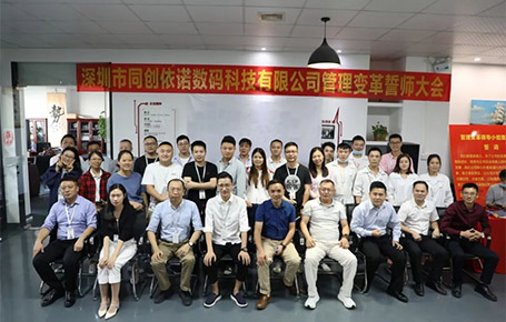 自我革新，擁抱變化 | 同創(chuàng)依諾攜手遠大方略開啟管理變革新征程！