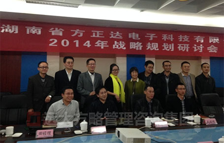 湖南方正達攜手遠大方略落地《戰(zhàn)略規(guī)劃、人力資源，營銷管理、財務管理》駐廠改善