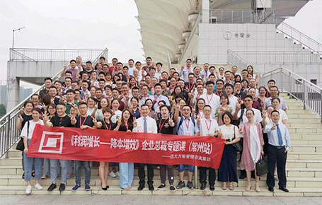 常州站：齊聚長(zhǎng)三角100+位企業(yè)核心高管的專題課程——《利潤(rùn)增長(zhǎng)---降本增效》精粹回顧！