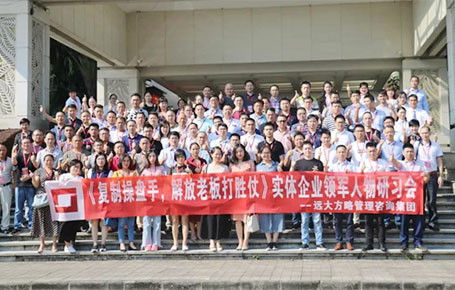 人才的競爭才是企業(yè)的核心競爭——《復(fù)制操盤手，解放老板打勝仗》研習會精粹回顧