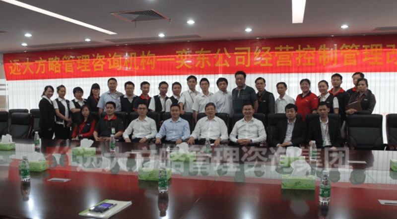 東莞市奕東電子攜手遠(yuǎn)大方略落地《經(jīng)營(yíng)計(jì)劃與全面預(yù)算》駐廠管理咨詢(xún)項(xiàng)目
