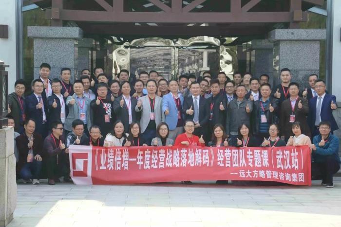 武漢站：企業(yè)老板專題課《業(yè)績倍增---年度經(jīng)營戰(zhàn)略落地解碼》精粹回顧！