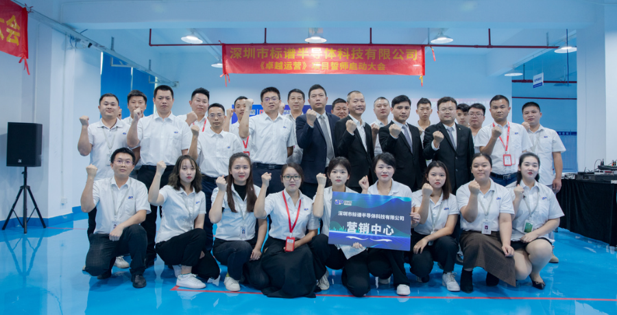 半導(dǎo)體模范企業(yè)——深圳標譜攜手遠大方略落地《卓越運營管理》咨詢項目