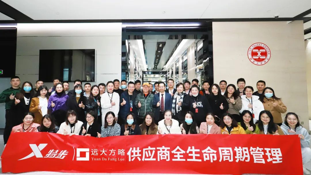 特步集團(tuán)（1368.HK）攜手遠(yuǎn)大方略開啟定制化培訓(xùn)，構(gòu)建穩(wěn)定的供應(yīng)鏈管理體系
