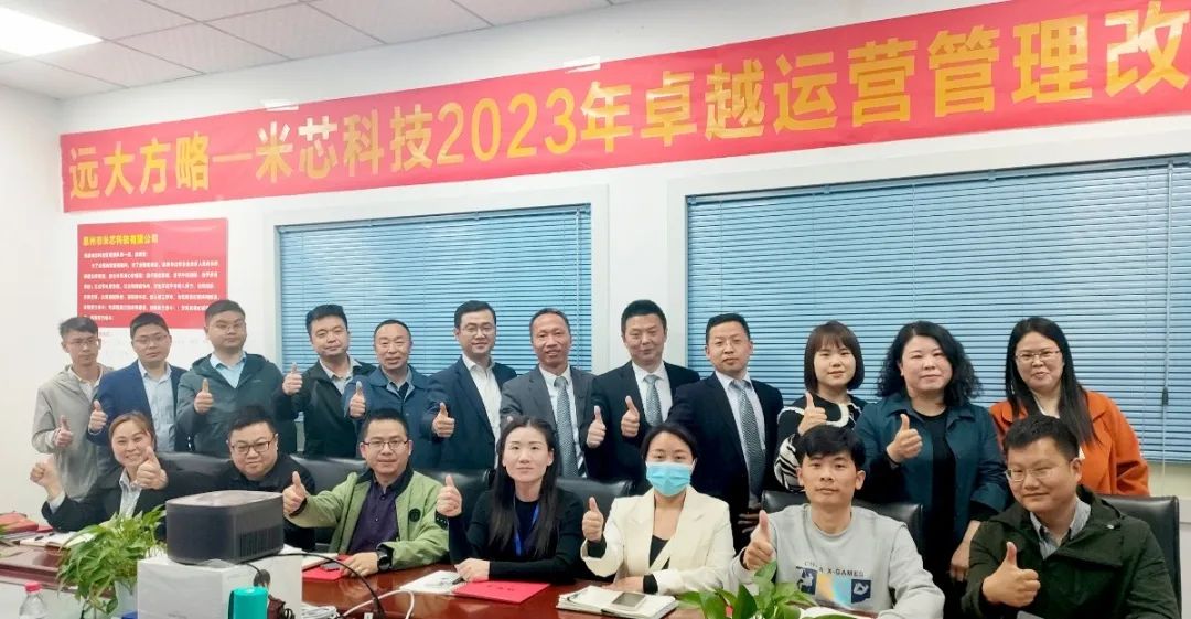 夯實運營 跨越發(fā)展 ▏米芯科技攜手遠(yuǎn)大方略啟動《卓越運營管理》咨詢項目